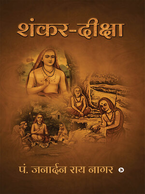cover image of Shankar-Diksha/शंकर-दीक्षा